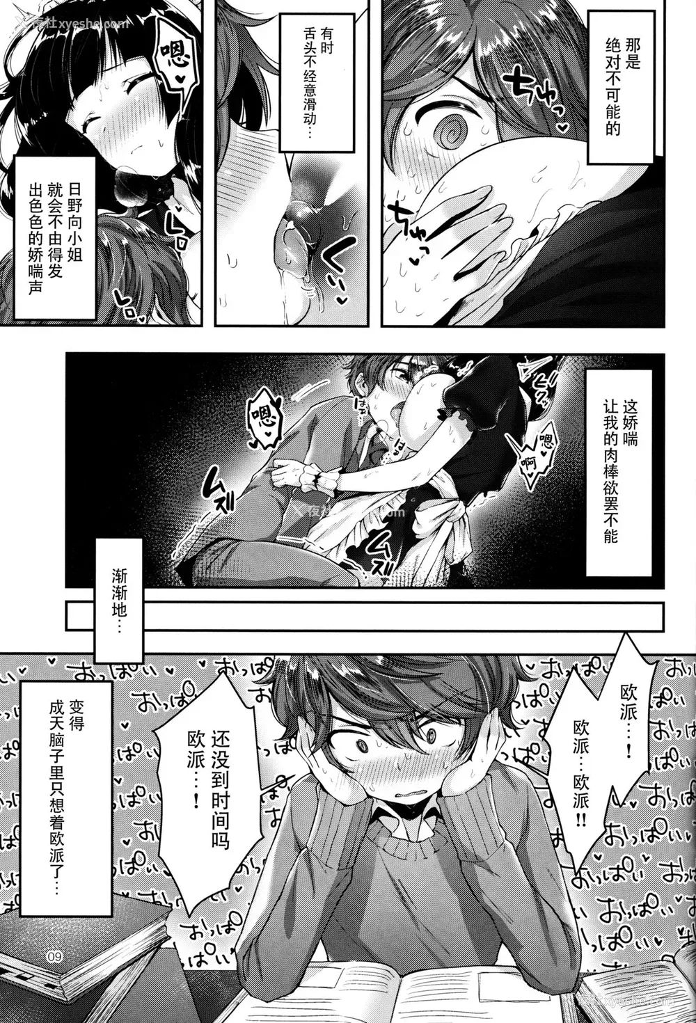 8P - (C91) [うみのさち (水平线)] おっぱいの时间♥ [中国翻訳]