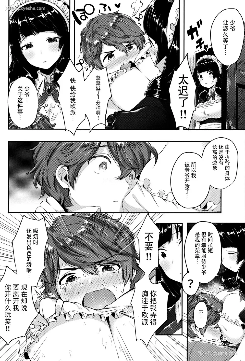 9P - (C91) [うみのさち (水平线)] おっぱいの时间♥ [中国翻訳]