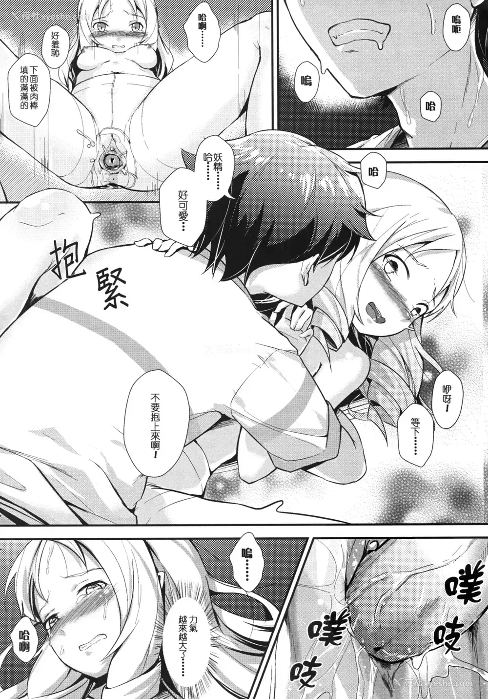20P - [Akari (鬼针草)] 山田エルフとディリシャスパンスト (エロマンガ先生) [中国语] [无修正]