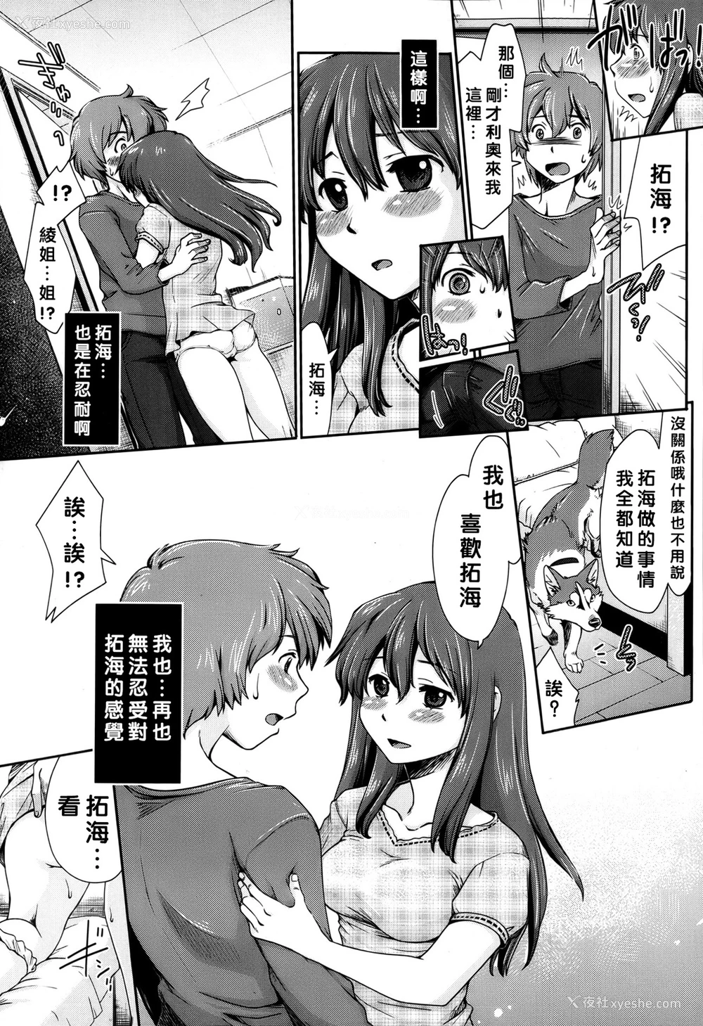 12P - [仓子仓次] へんたい姉弟と犬 (COMIC 天魔 2013年4月号) [中国翻訳] [无修正]