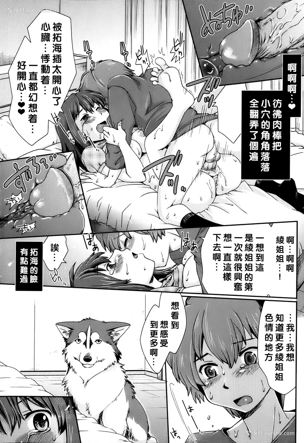 16P - [仓子仓次] へんたい姉弟と犬 (COMIC 天魔 2013年4月号) [中国翻訳] [无修正]