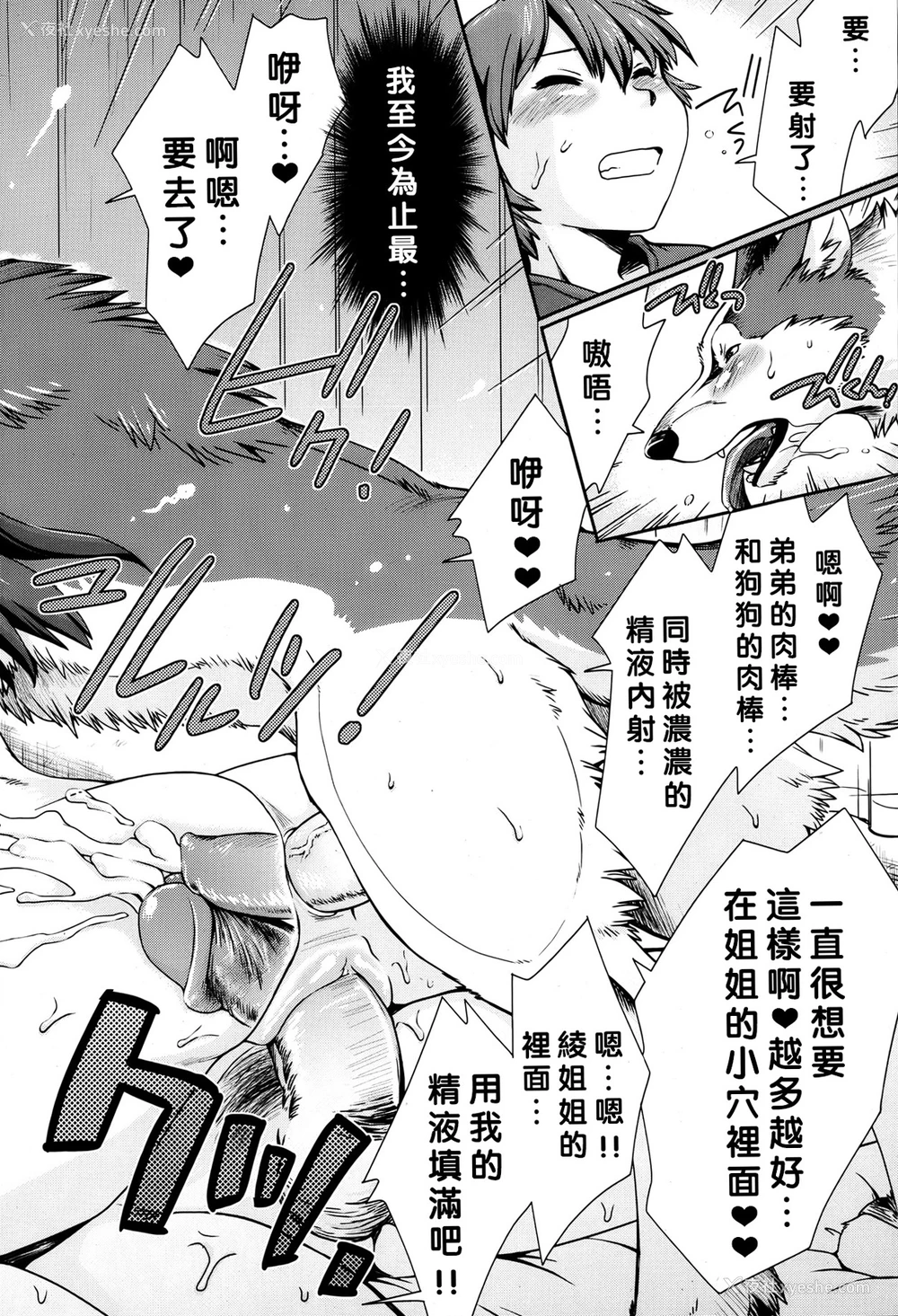 21P - [仓子仓次] へんたい姉弟と犬 (COMIC 天魔 2013年4月号) [中国翻訳] [无修正]