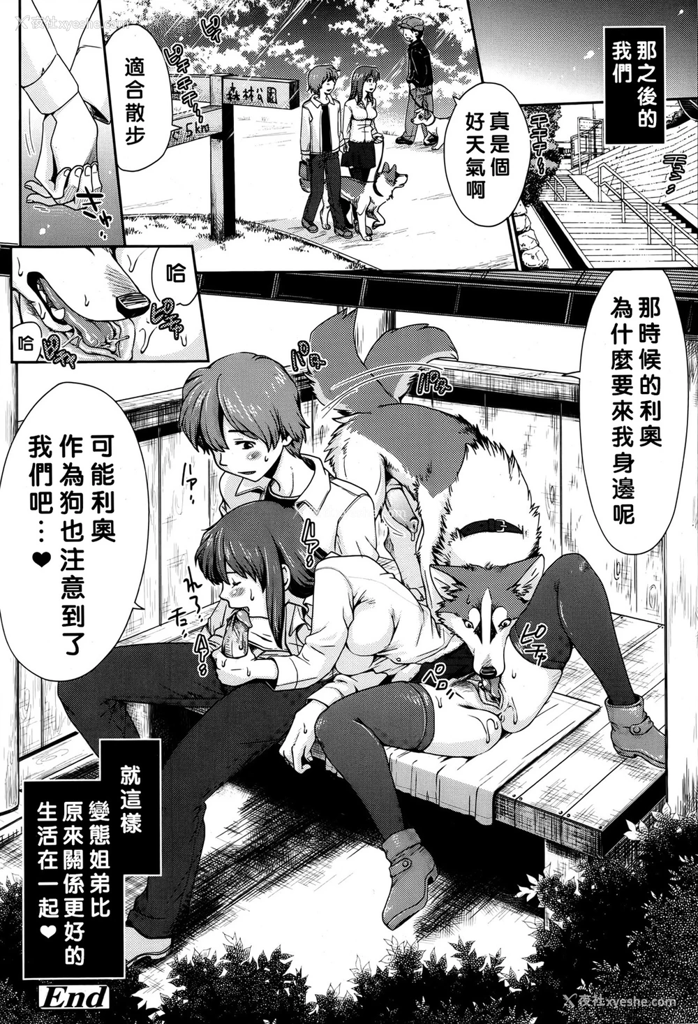 23P - [仓子仓次] へんたい姉弟と犬 (COMIC 天魔 2013年4月号) [中国翻訳] [无修正]