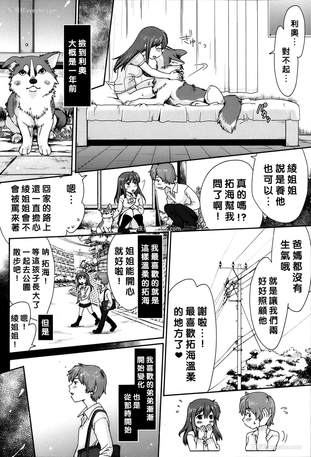 3P - [仓子仓次] へんたい姉弟と犬 (COMIC 天魔 2013年4月号) [中国翻訳] [无修正]
