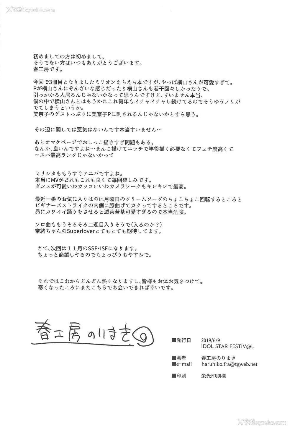 29P - (IDOL STAR FESTIV@L 07) [春工房 (春工房のりまき)] MILLIERO.03 (アイドルマスター ミリオンライブ!) [中国翻訳]