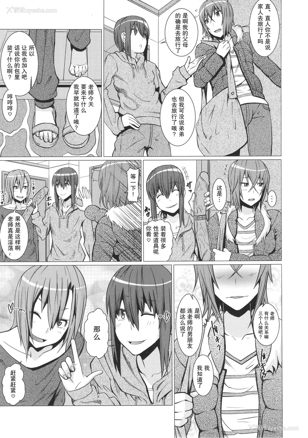 12P - [ぽりのしす (しんくうたつや)] 横岛先生仆达の精液を全身で受け止めて下さい!! (生徒会役员共)[中国翻訳]