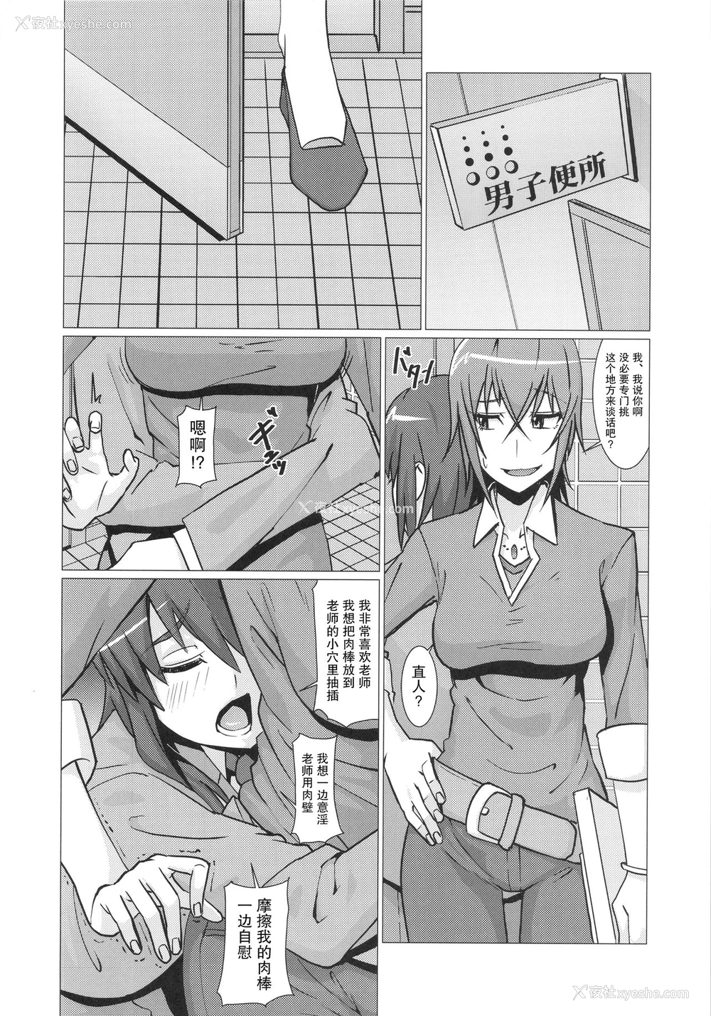 3P - [ぽりのしす (しんくうたつや)] 横岛先生仆达の精液を全身で受け止めて下さい!! (生徒会役员共)[中国翻訳]