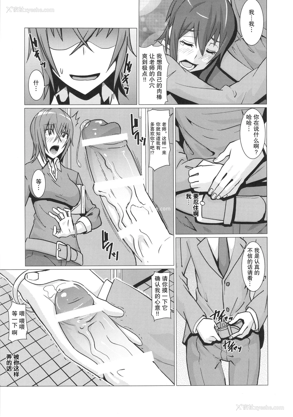 4P - [ぽりのしす (しんくうたつや)] 横岛先生仆达の精液を全身で受け止めて下さい!! (生徒会役员共)[中国翻訳]