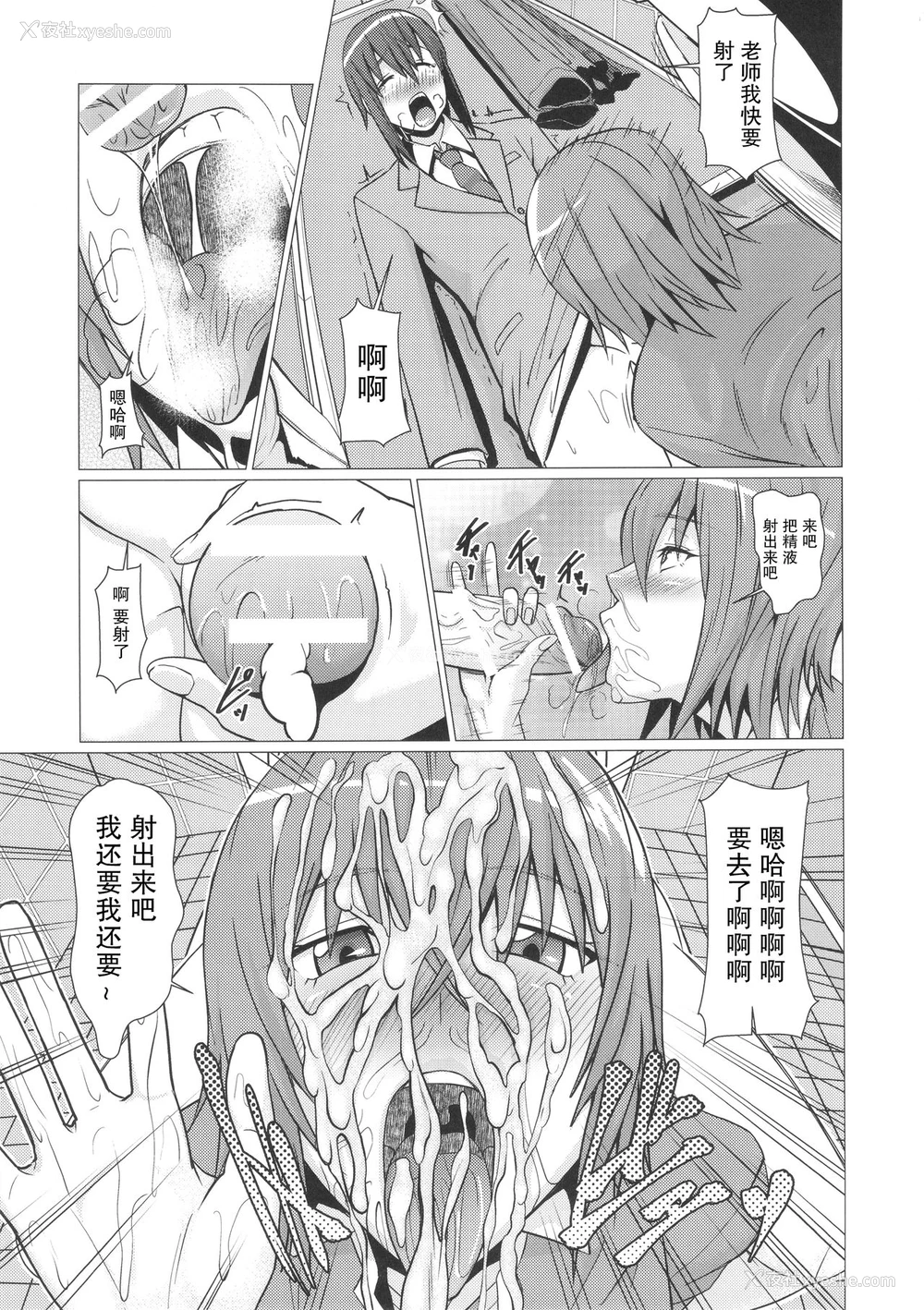 6P - [ぽりのしす (しんくうたつや)] 横岛先生仆达の精液を全身で受け止めて下さい!! (生徒会役员共)[中国翻訳]