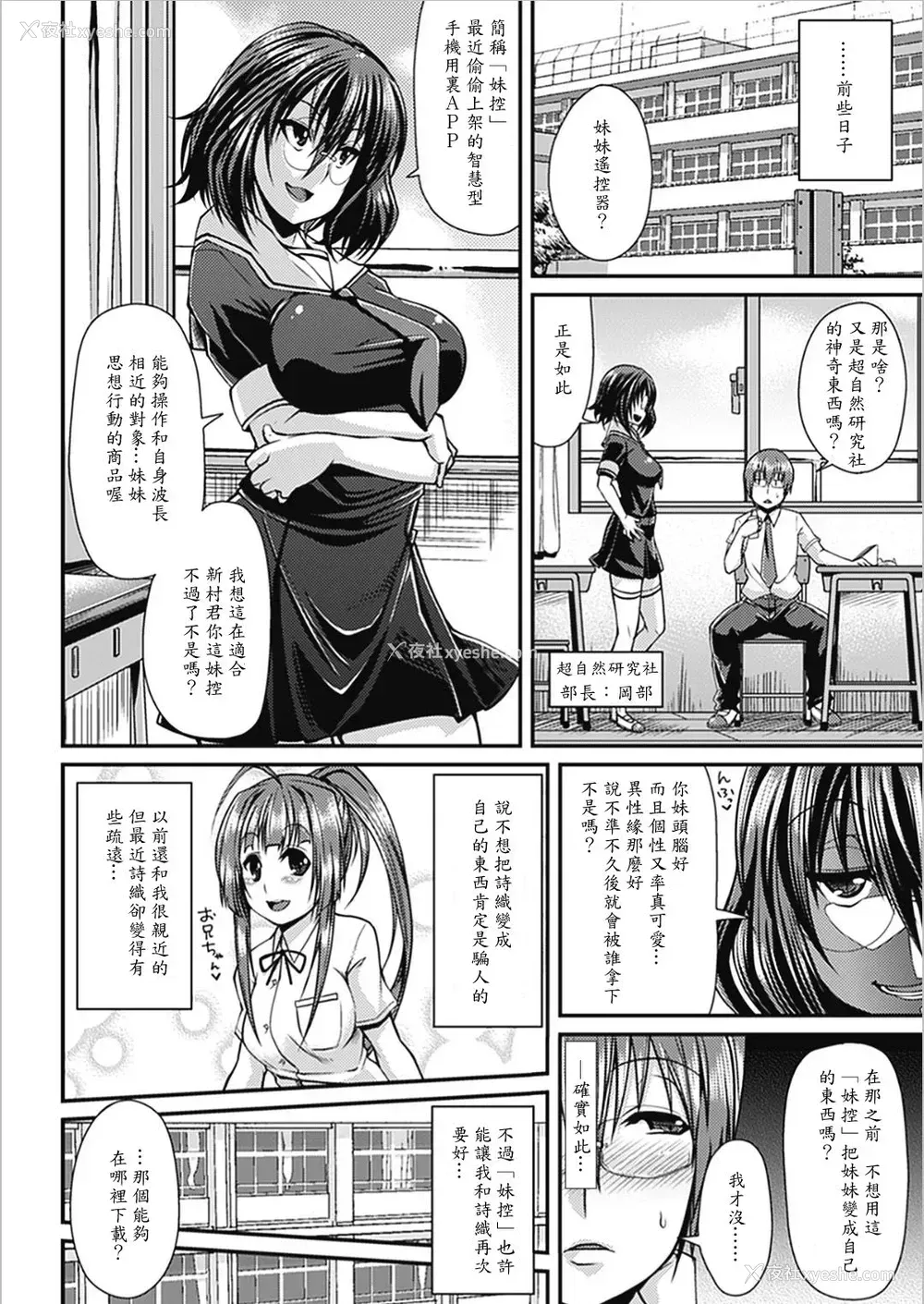 2P - [皐月芋网] イモコン ―imo-to controller― (别册コミックアンリアル 超能力でやりたい放题 Vol.1) [中国翻訳] [DL版]