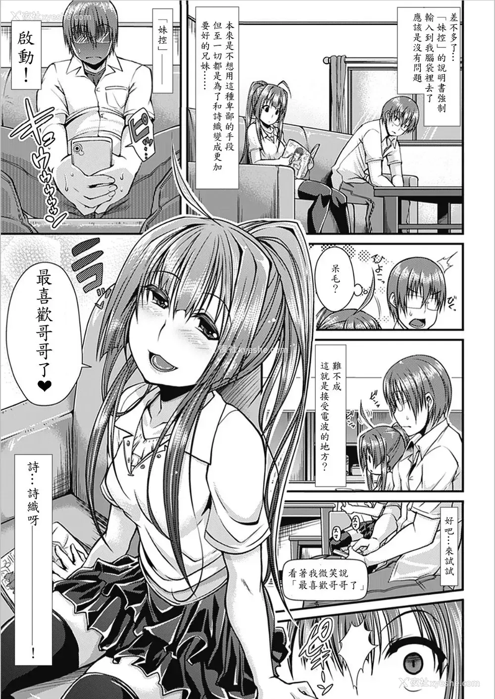 3P - [皐月芋网] イモコン ―imo-to controller― (别册コミックアンリアル 超能力でやりたい放题 Vol.1) [中国翻訳] [DL版]