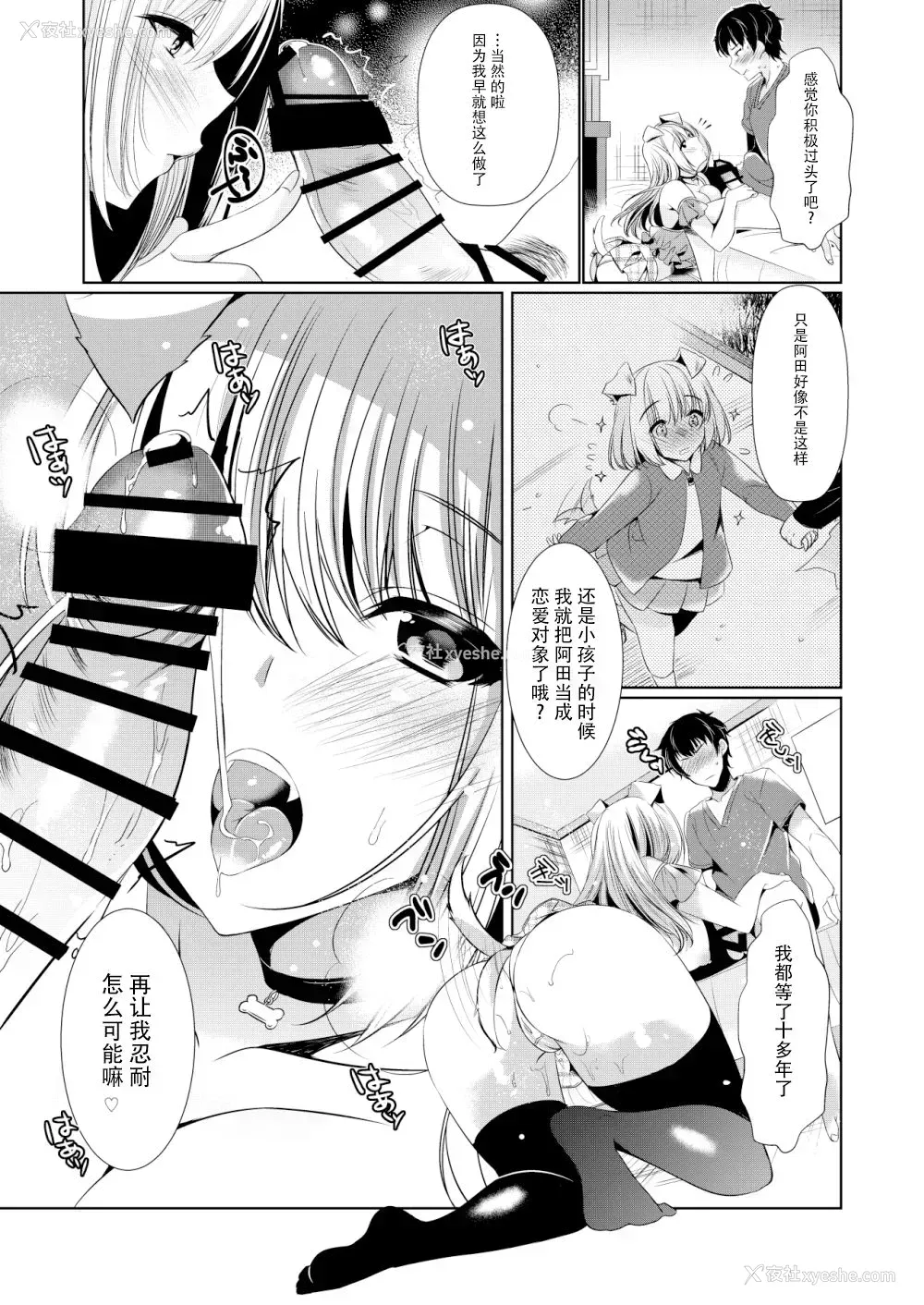 8P - [ほほいほい (ひなづか凉)] 幼なじみ彼女スイッチ [中国翻訳] [DL版]