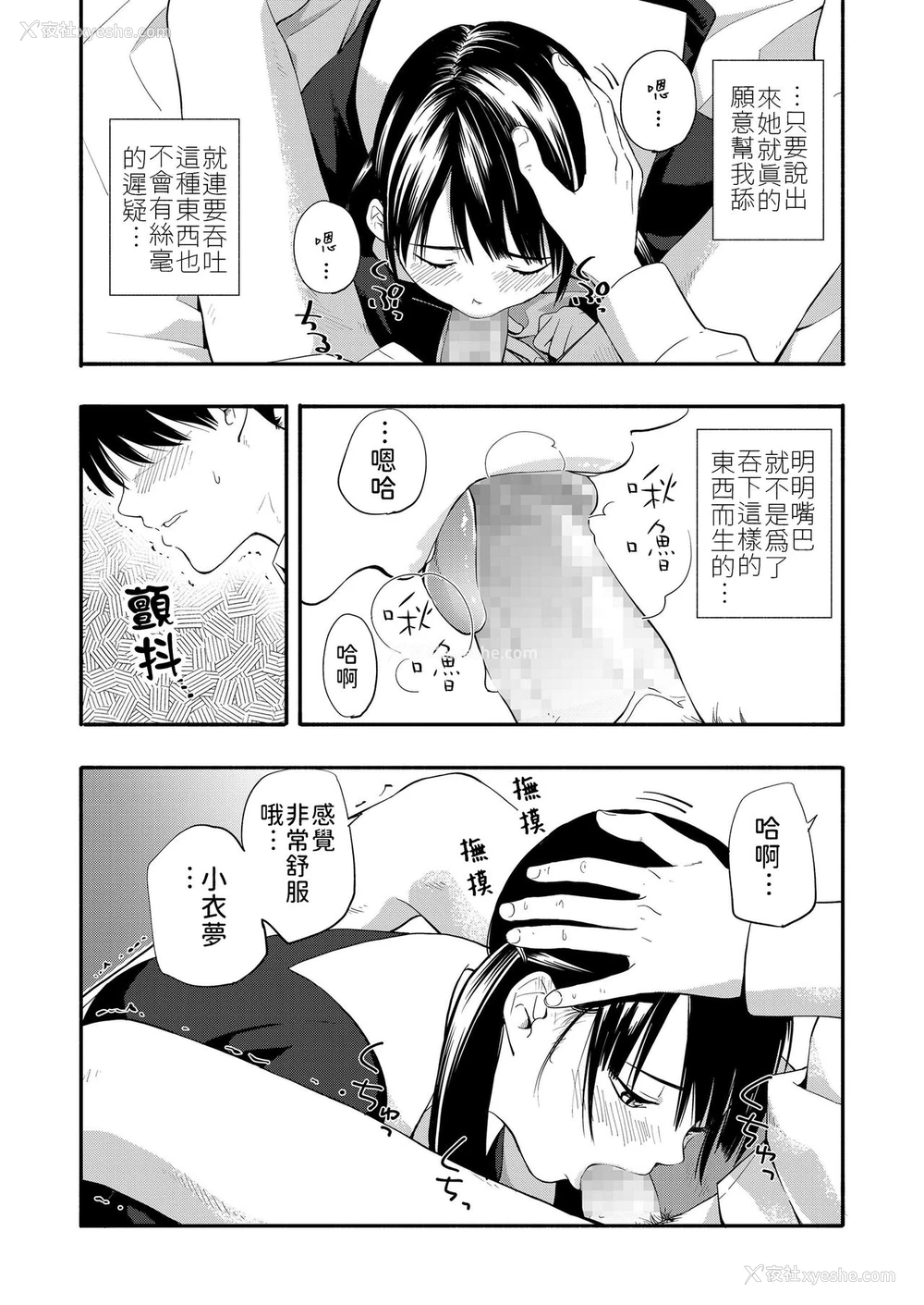 10P - [きいろいたまご] こころの拠り所 (COMIC LO 2019年7月号) [中国翻訳] [DL版]