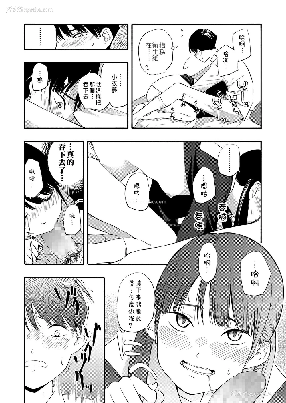 12P - [きいろいたまご] こころの拠り所 (COMIC LO 2019年7月号) [中国翻訳] [DL版]