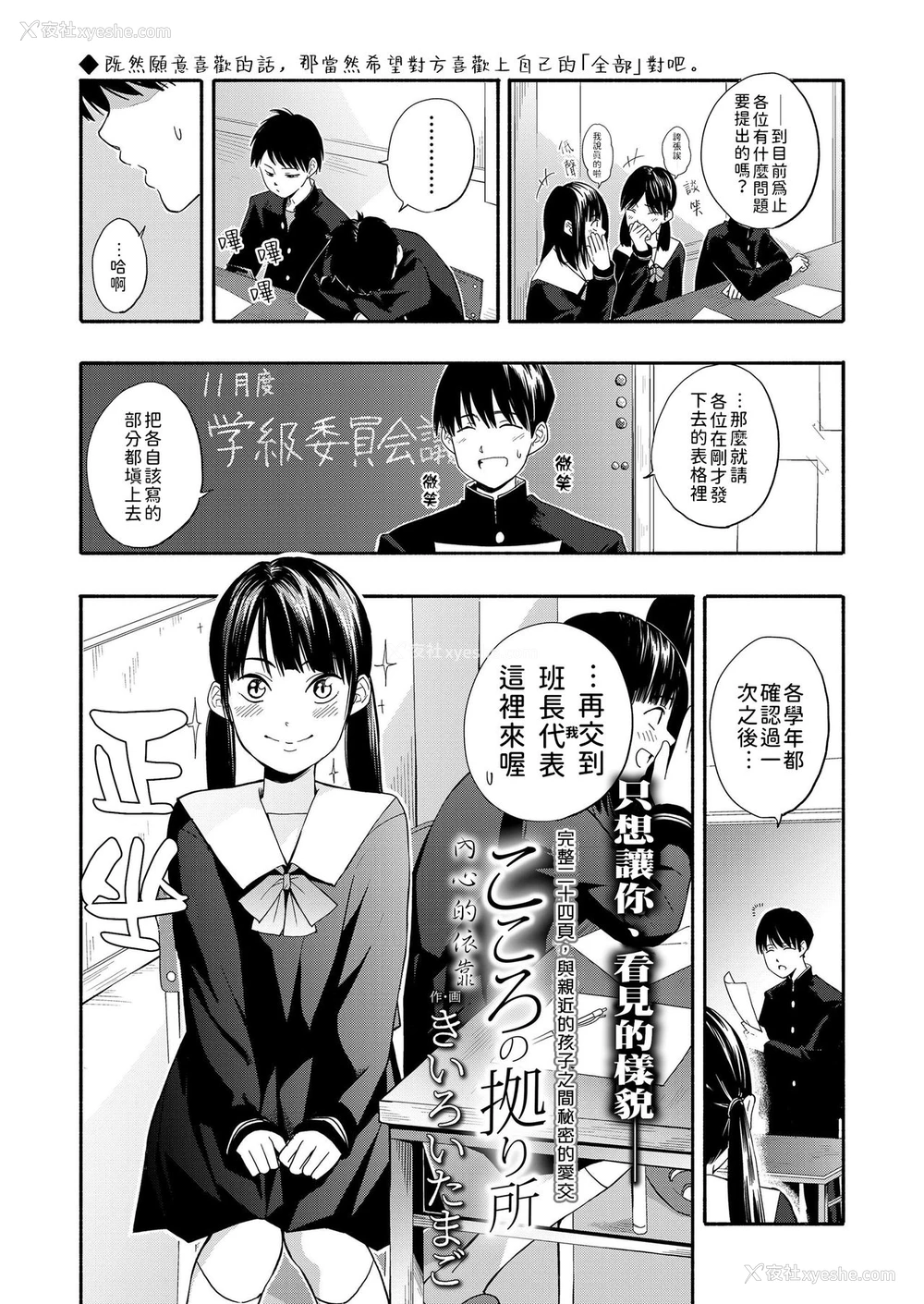 1P - [きいろいたまご] こころの拠り所 (COMIC LO 2019年7月号) [中国翻訳] [DL版]