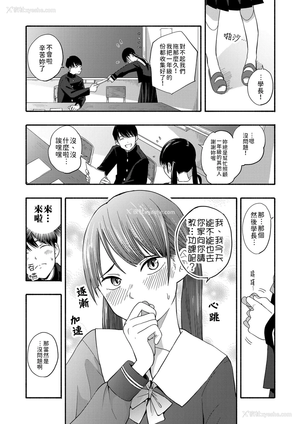 3P - [きいろいたまご] こころの拠り所 (COMIC LO 2019年7月号) [中国翻訳] [DL版]