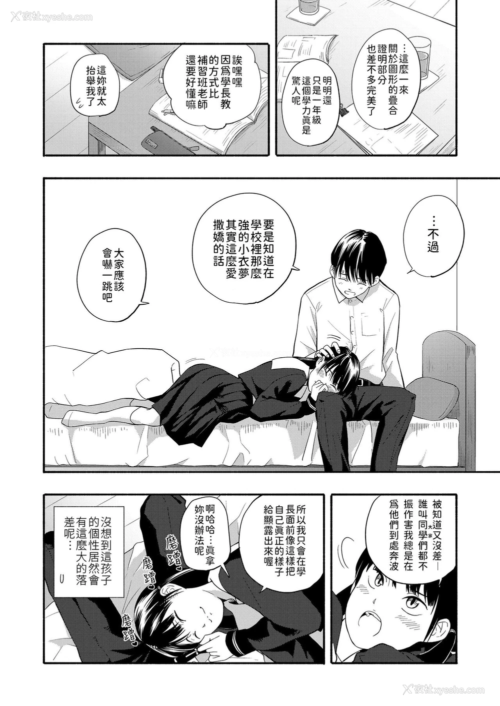 4P - [きいろいたまご] こころの拠り所 (COMIC LO 2019年7月号) [中国翻訳] [DL版]