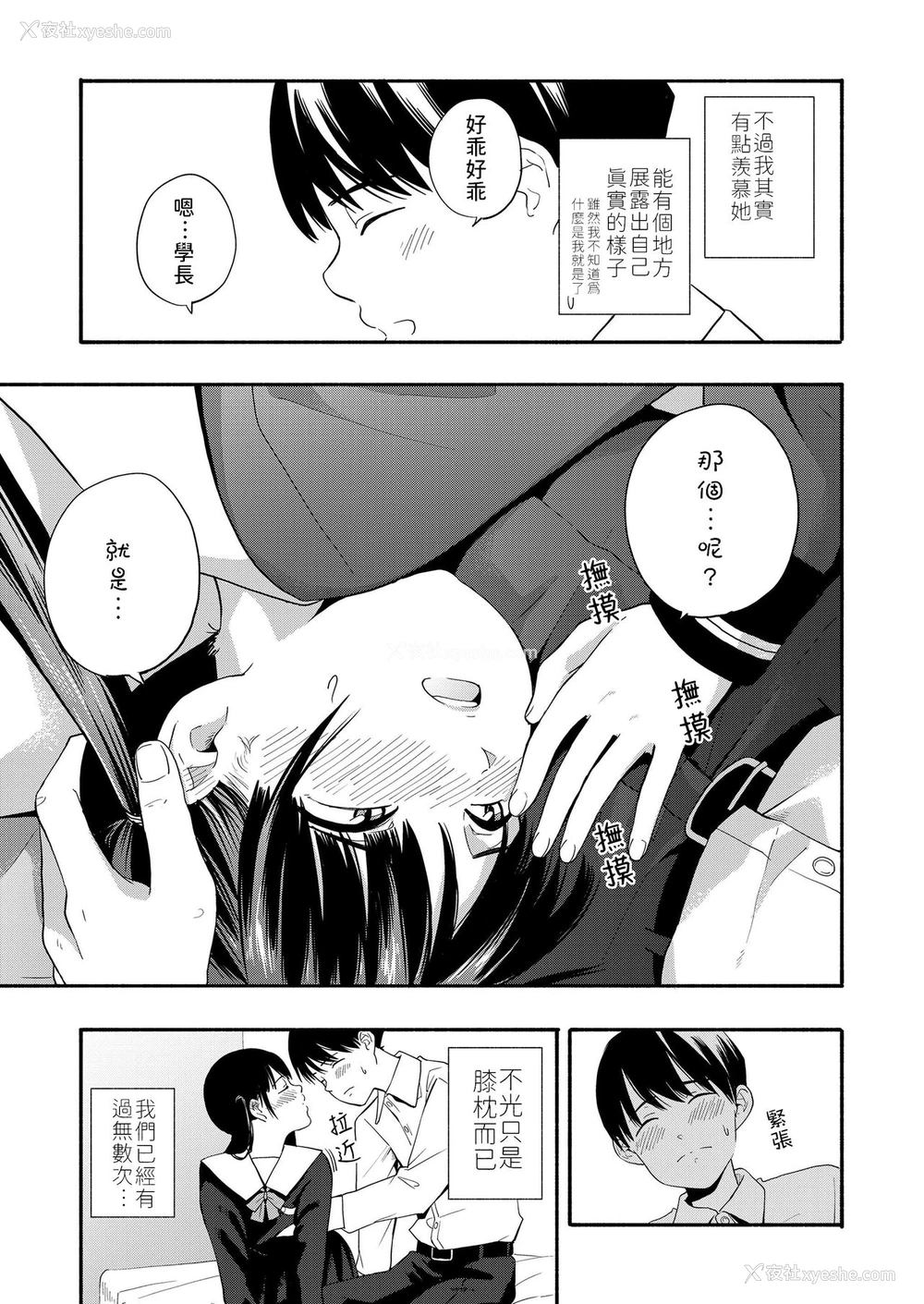 5P - [きいろいたまご] こころの拠り所 (COMIC LO 2019年7月号) [中国翻訳] [DL版]