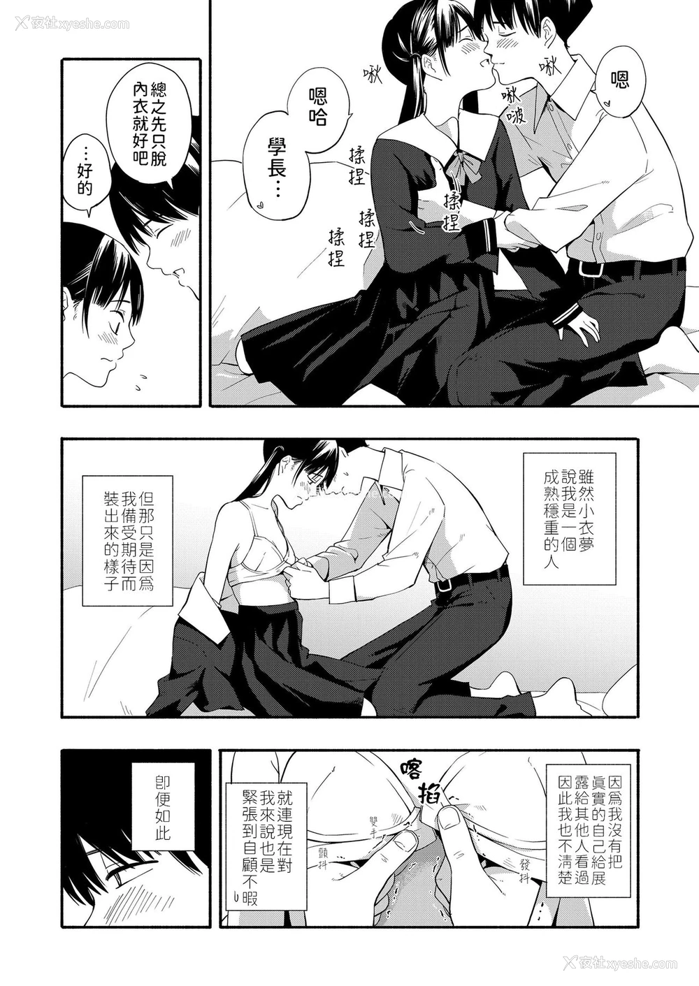 6P - [きいろいたまご] こころの拠り所 (COMIC LO 2019年7月号) [中国翻訳] [DL版]