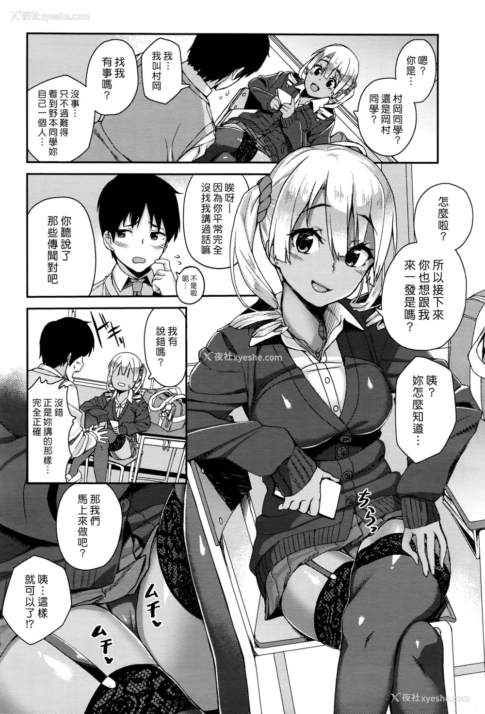 2P - [石锤ぎんこ] ルーモアギャル→野本さん (COMIC 高 2016年7月号) [中国翻訳]