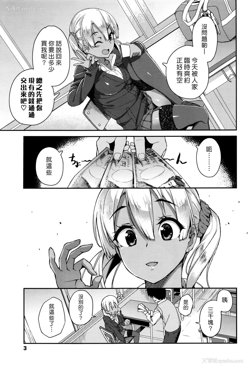 3P - [石锤ぎんこ] ルーモアギャル→野本さん (COMIC 高 2016年7月号) [中国翻訳]