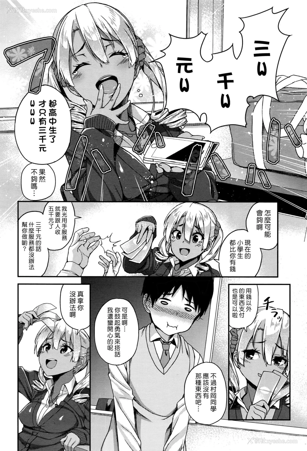 4P - [石锤ぎんこ] ルーモアギャル→野本さん (COMIC 高 2016年7月号) [中国翻訳]