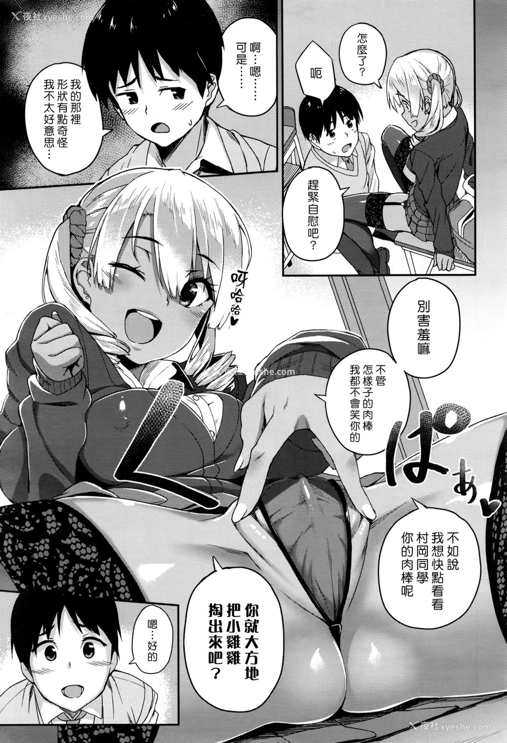 7P - [石锤ぎんこ] ルーモアギャル→野本さん (COMIC 高 2016年7月号) [中国翻訳]