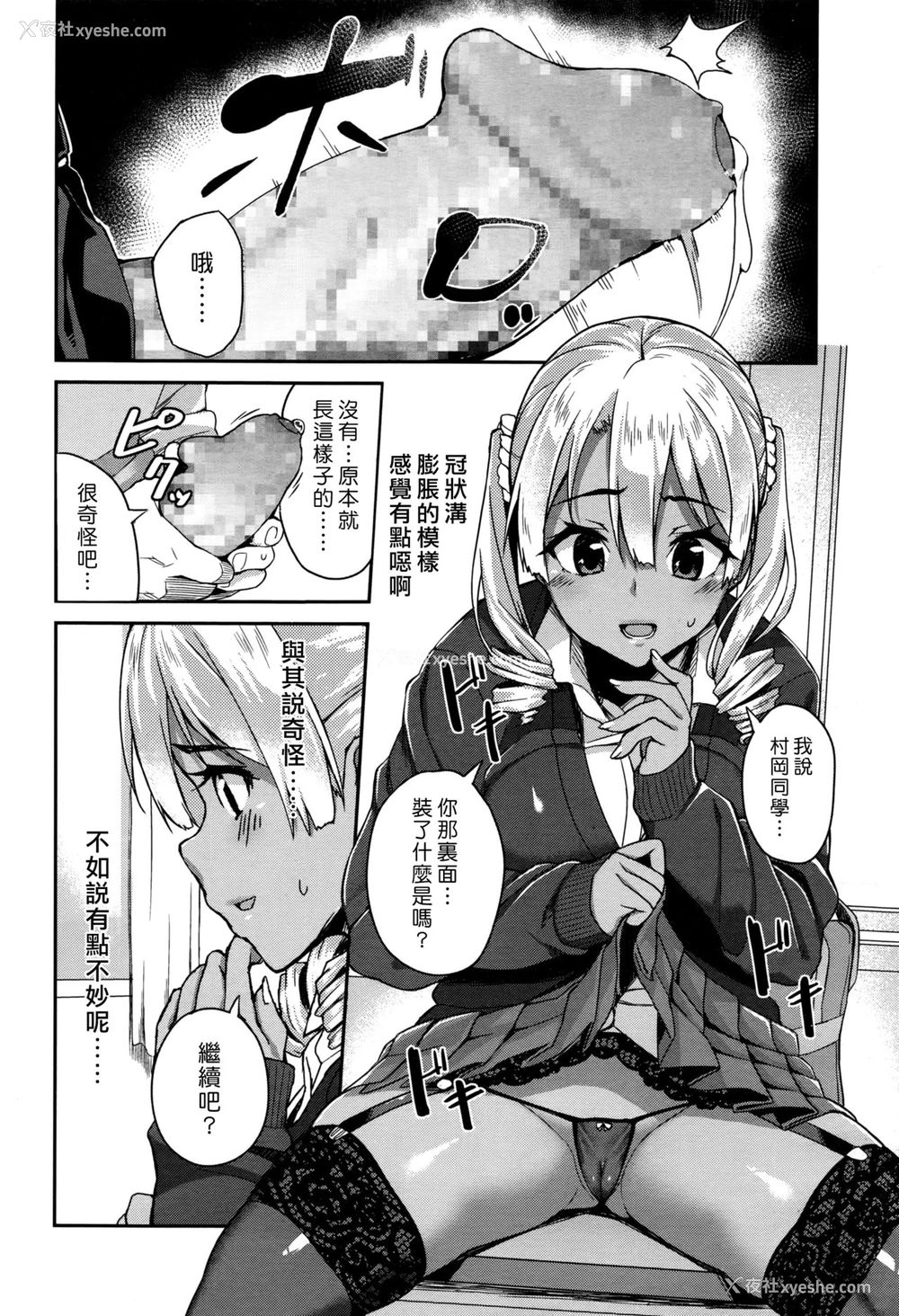 8P - [石锤ぎんこ] ルーモアギャル→野本さん (COMIC 高 2016年7月号) [中国翻訳]