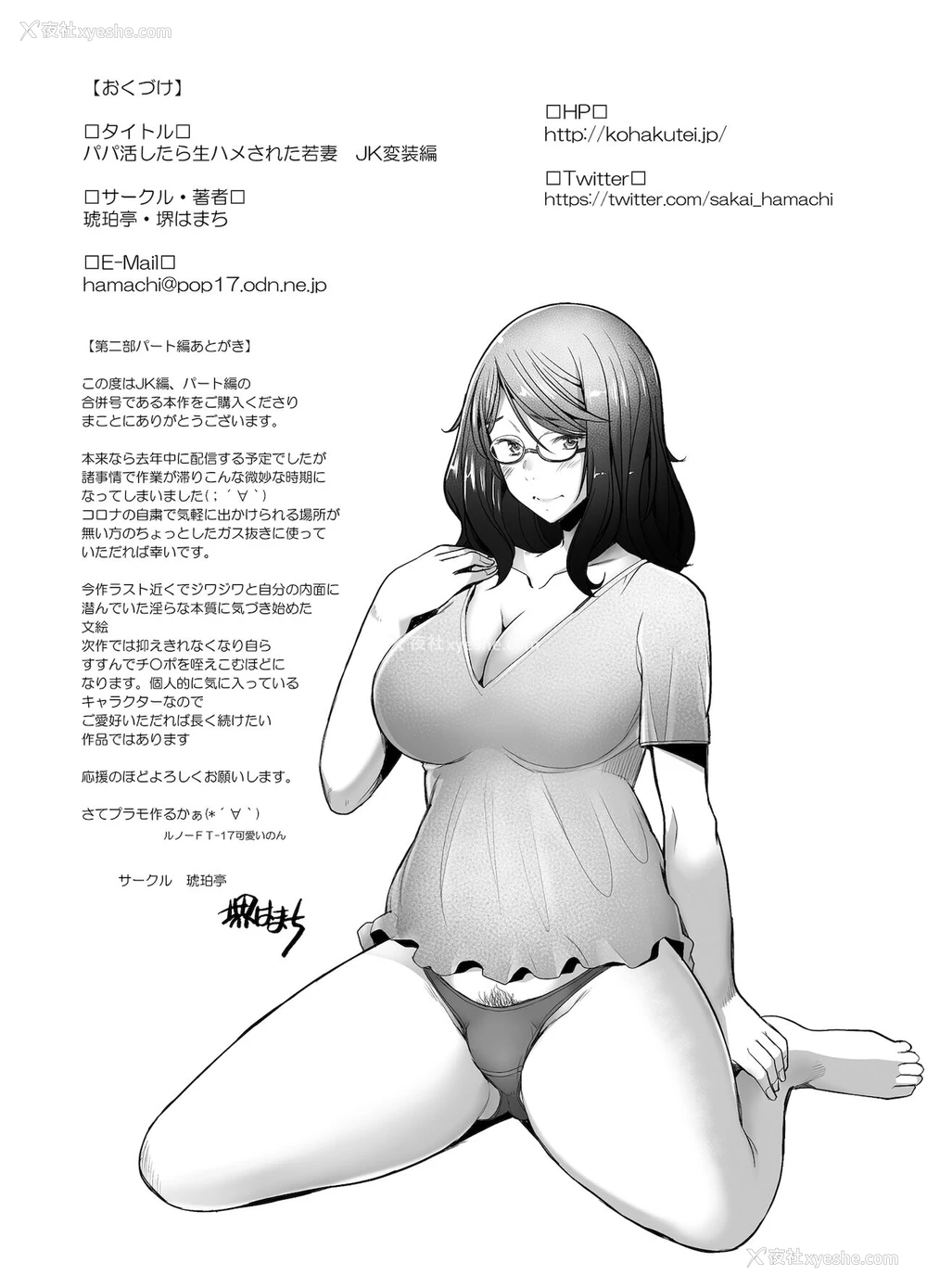 19P - [琥珀亭 (堺はまち)] パパ活したら生ハメされた若妻 パート编 [中国翻訳] [DL版]