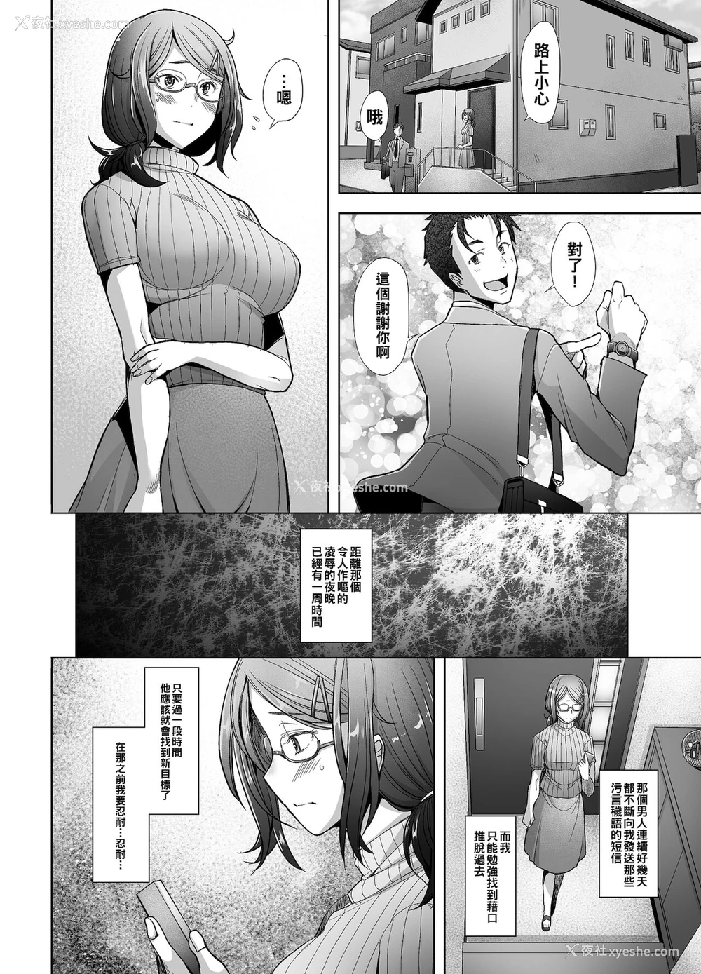 3P - [琥珀亭 (堺はまち)] パパ活したら生ハメされた若妻 パート编 [中国翻訳] [DL版]