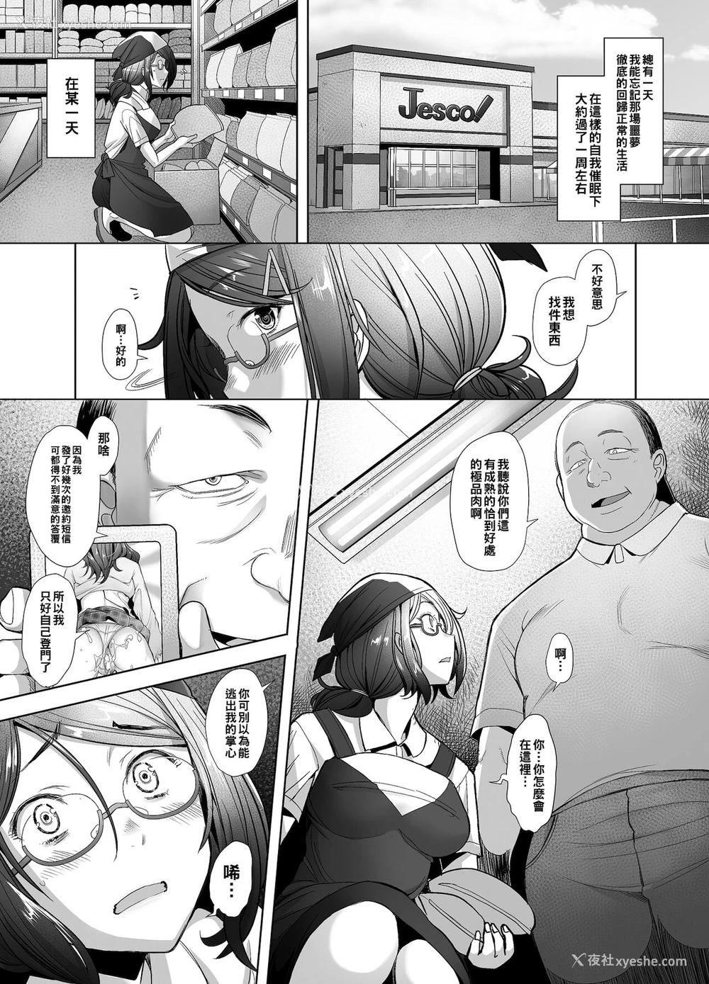 4P - [琥珀亭 (堺はまち)] パパ活したら生ハメされた若妻 パート编 [中国翻訳] [DL版]
