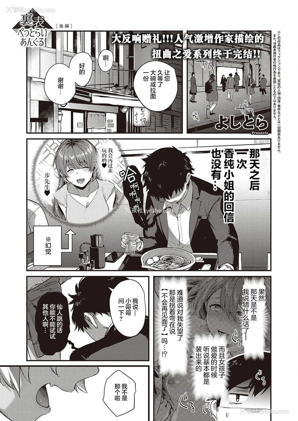 1P - [よしとら] 里表ぺっとらいあんぐる 后编 (コミック エグゼ 34) [中国翻訳] [DL版]