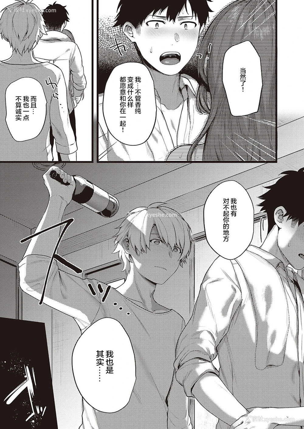 21P - [よしとら] 里表ぺっとらいあんぐる 后编 (コミック エグゼ 34) [中国翻訳] [DL版]