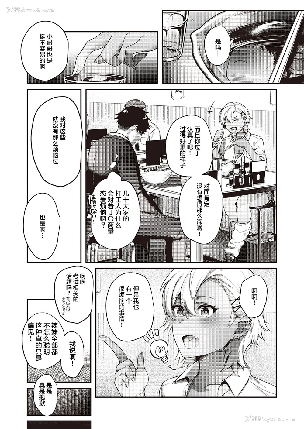 3P - [よしとら] 里表ぺっとらいあんぐる 后编 (コミック エグゼ 34) [中国翻訳] [DL版]