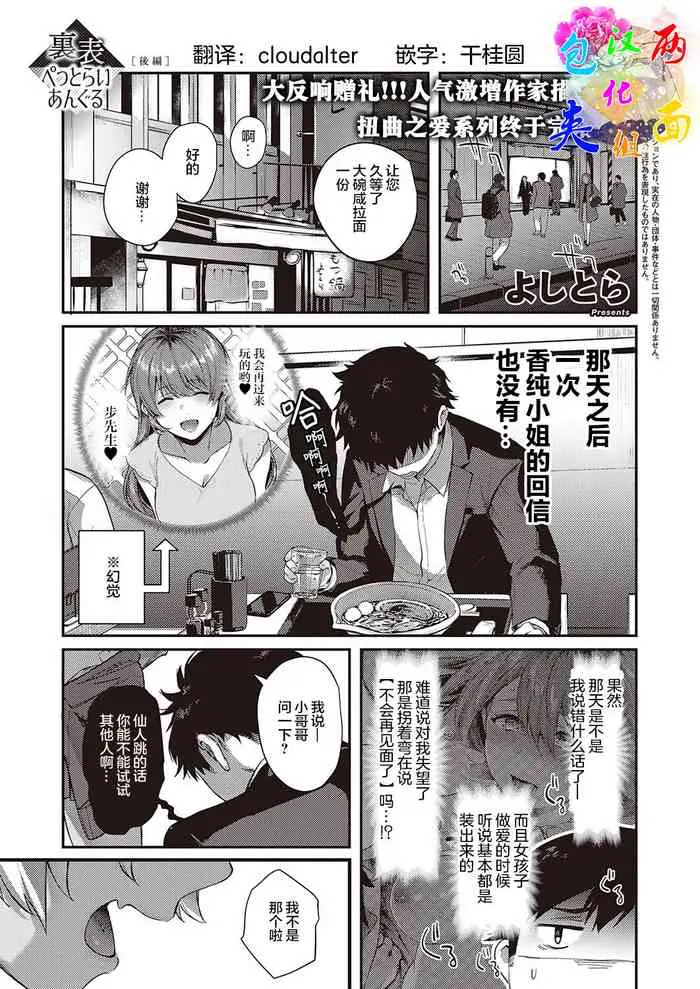 [よしとら] 里表ぺっとらいあんぐる 后编 (コミック エグゼ 34) [中国翻訳] [DL版]