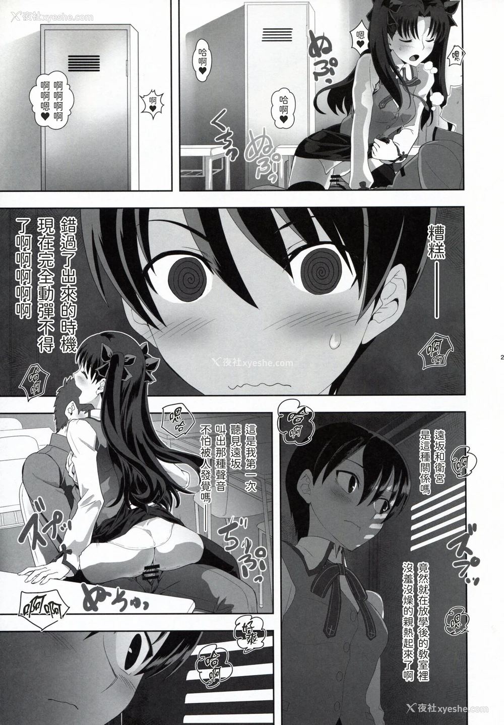 25P - [CRAZY CLOVER CLUB (クロハぬえ)] 卫宫士郎の日常 (Fate/stay night) [中国翻訳]