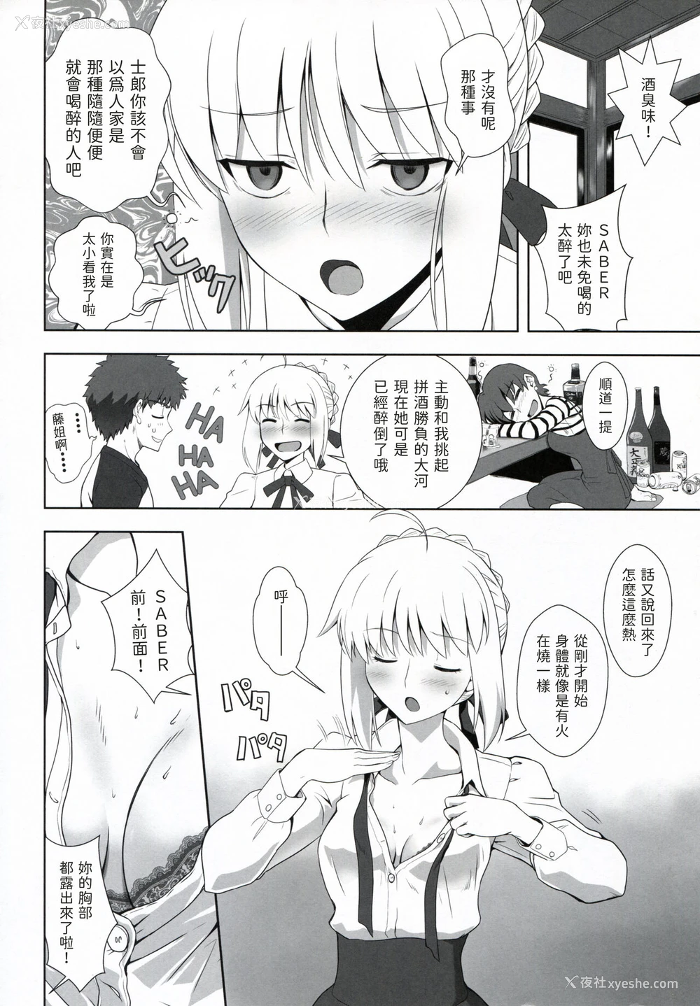 4P - [CRAZY CLOVER CLUB (クロハぬえ)] 卫宫士郎の日常 (Fate/stay night) [中国翻訳]