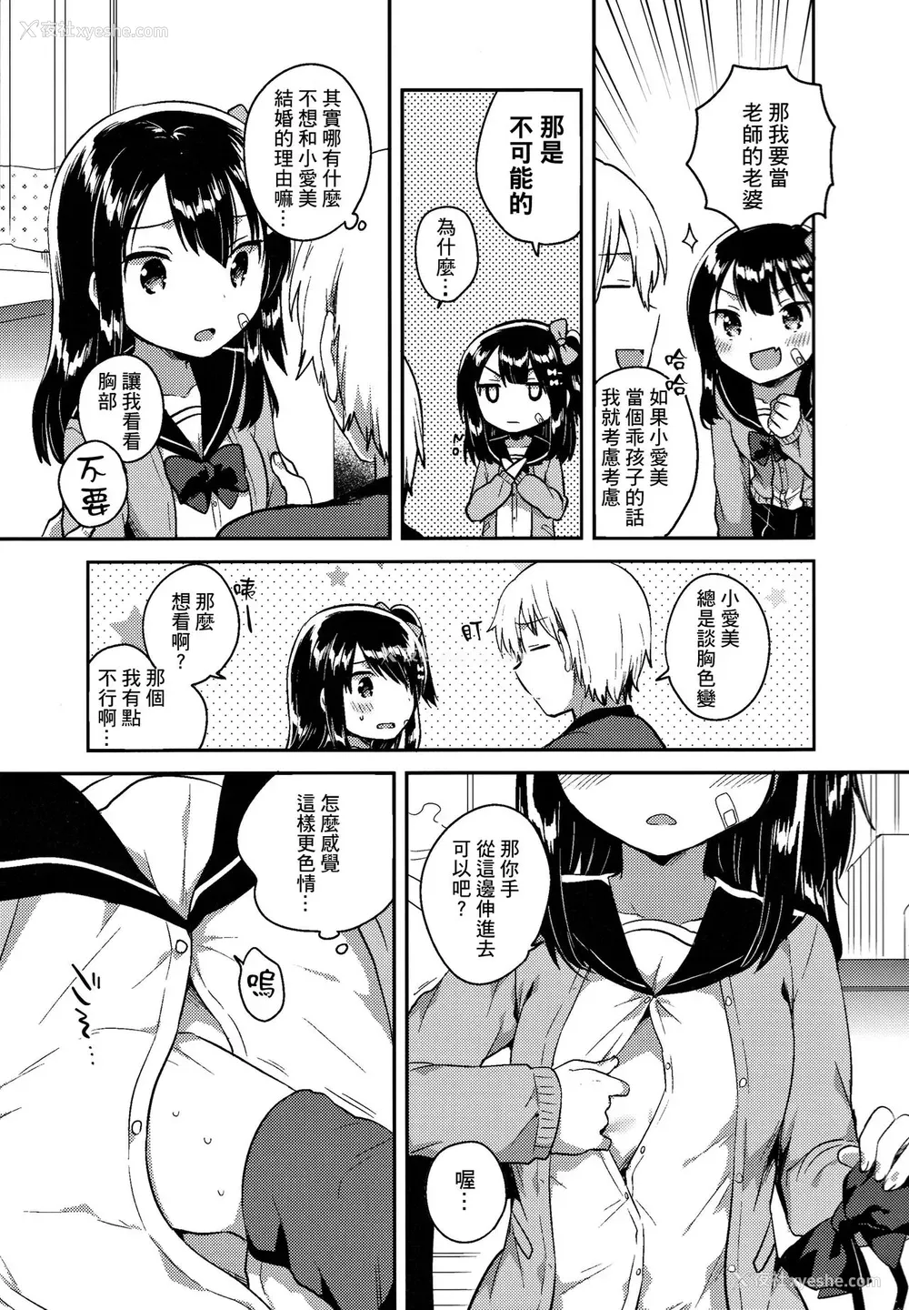 10P - (サンクリ2017 Winter) [squeezecandyheaven (いちはや)] あの子は问题児 [中国翻訳]