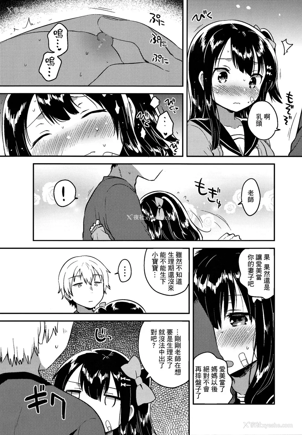 11P - (サンクリ2017 Winter) [squeezecandyheaven (いちはや)] あの子は问题児 [中国翻訳]