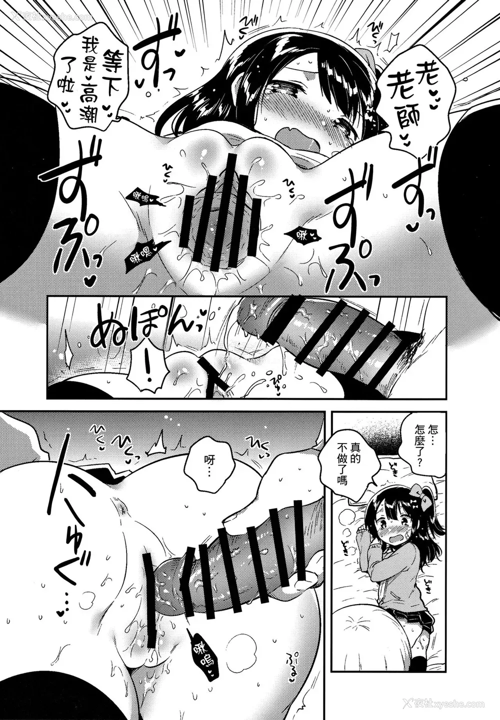 14P - (サンクリ2017 Winter) [squeezecandyheaven (いちはや)] あの子は问题児 [中国翻訳]