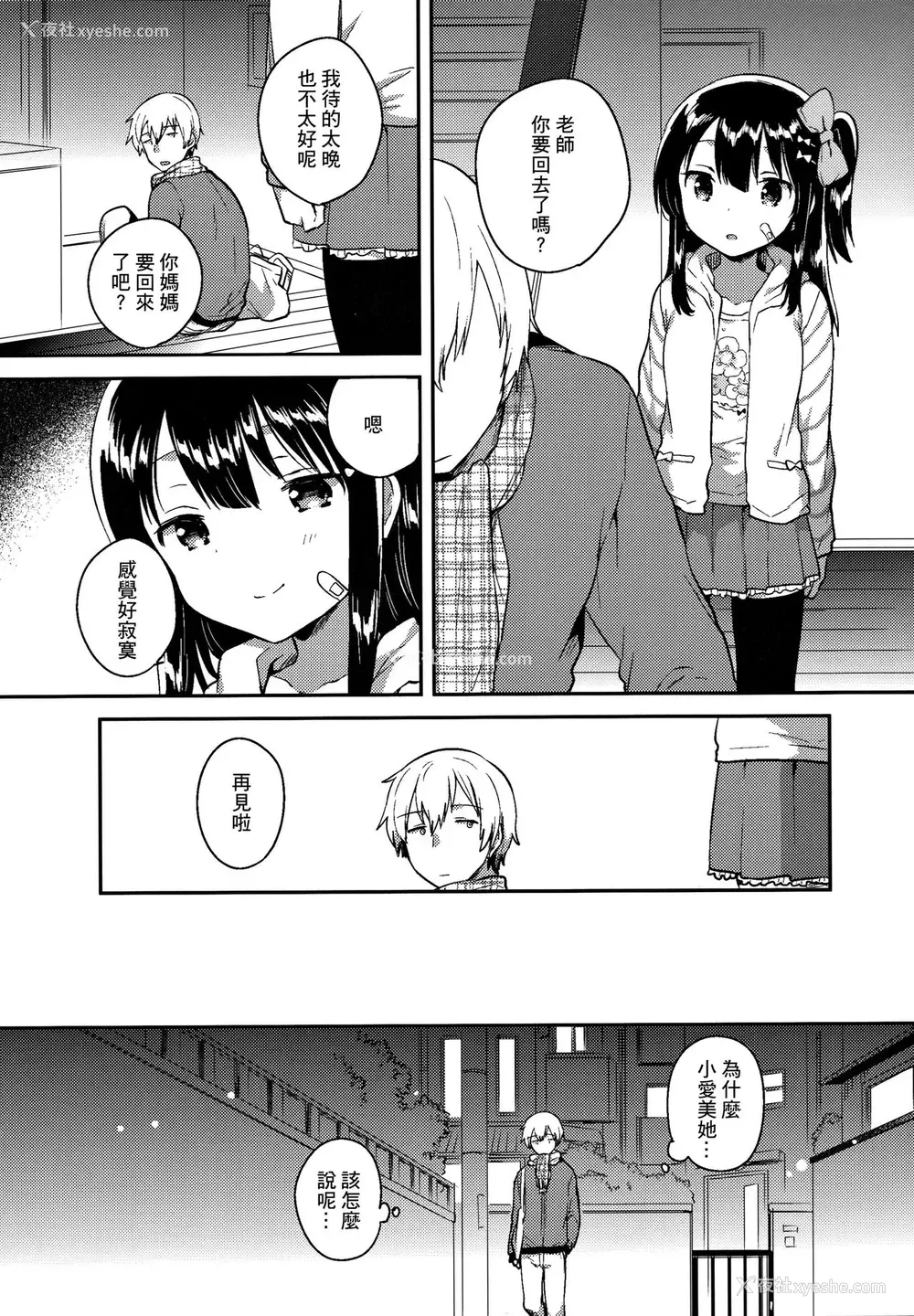 19P - (サンクリ2017 Winter) [squeezecandyheaven (いちはや)] あの子は问题児 [中国翻訳]