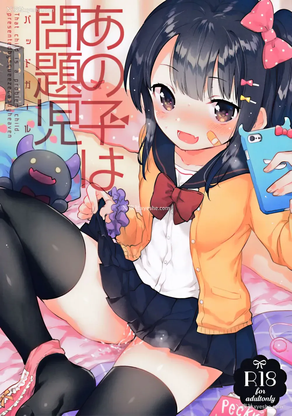 1P - (サンクリ2017 Winter) [squeezecandyheaven (いちはや)] あの子は问题児 [中国翻訳]