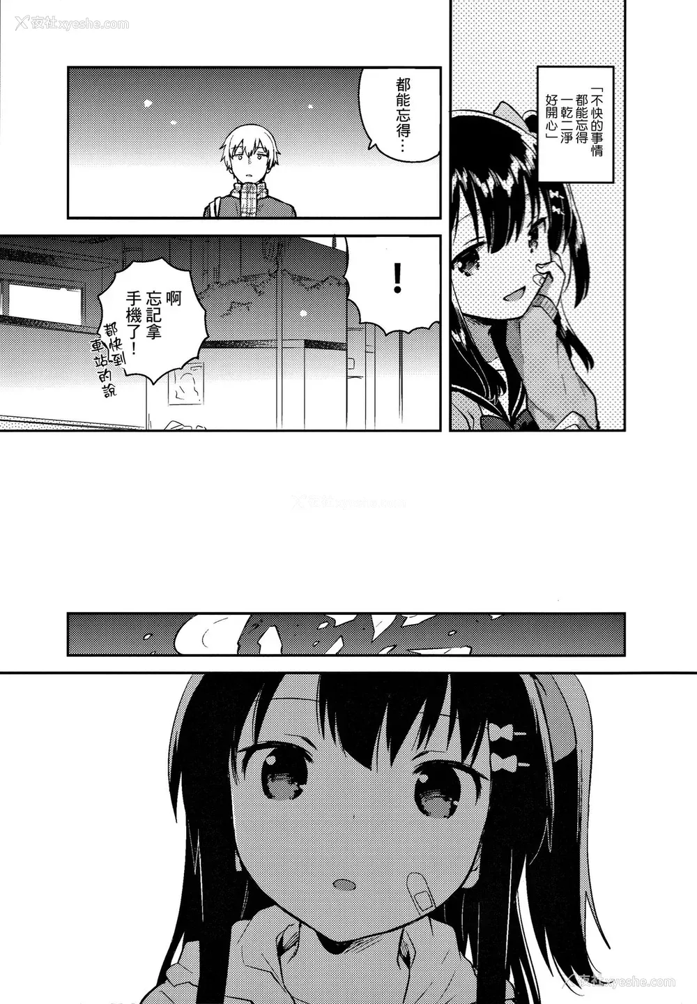 20P - (サンクリ2017 Winter) [squeezecandyheaven (いちはや)] あの子は问题児 [中国翻訳]