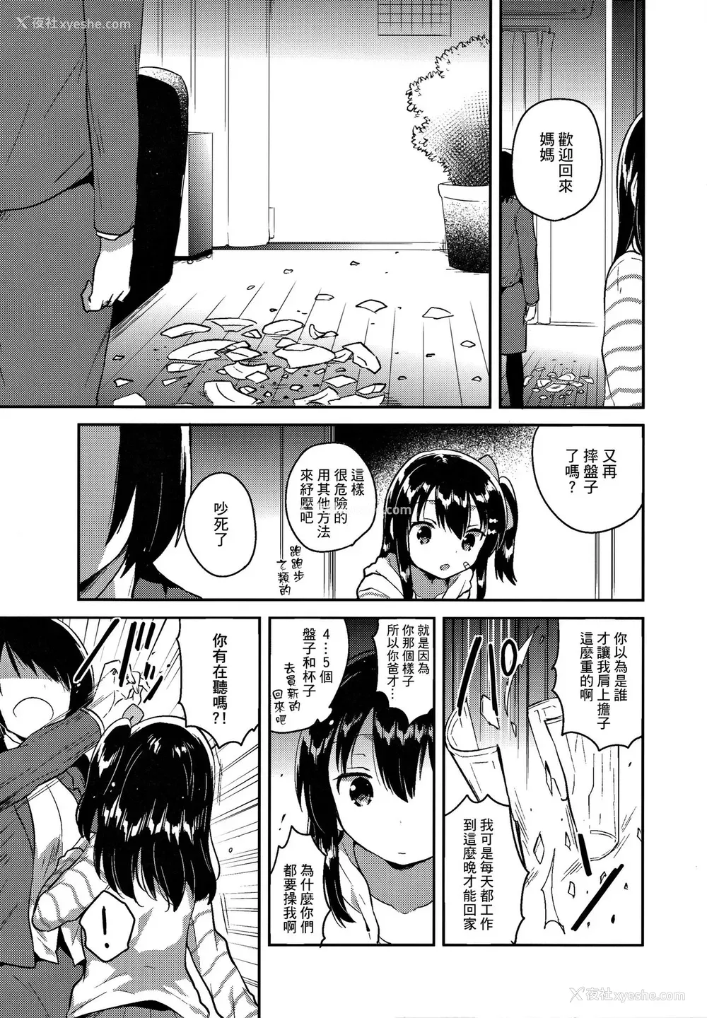 21P - (サンクリ2017 Winter) [squeezecandyheaven (いちはや)] あの子は问题児 [中国翻訳]