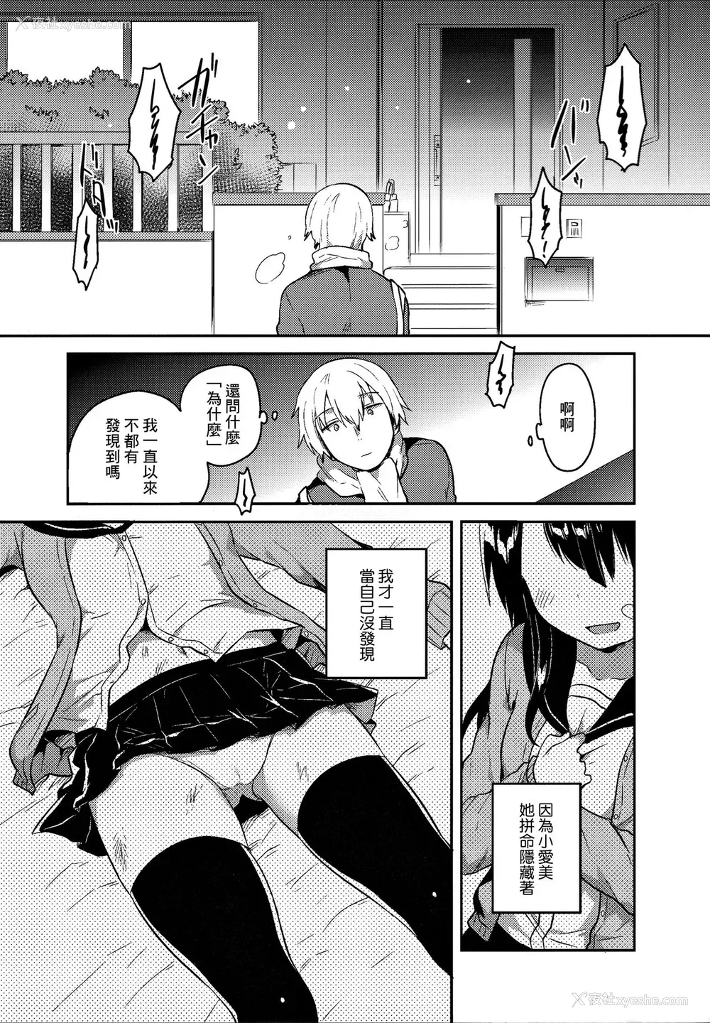 22P - (サンクリ2017 Winter) [squeezecandyheaven (いちはや)] あの子は问题児 [中国翻訳]
