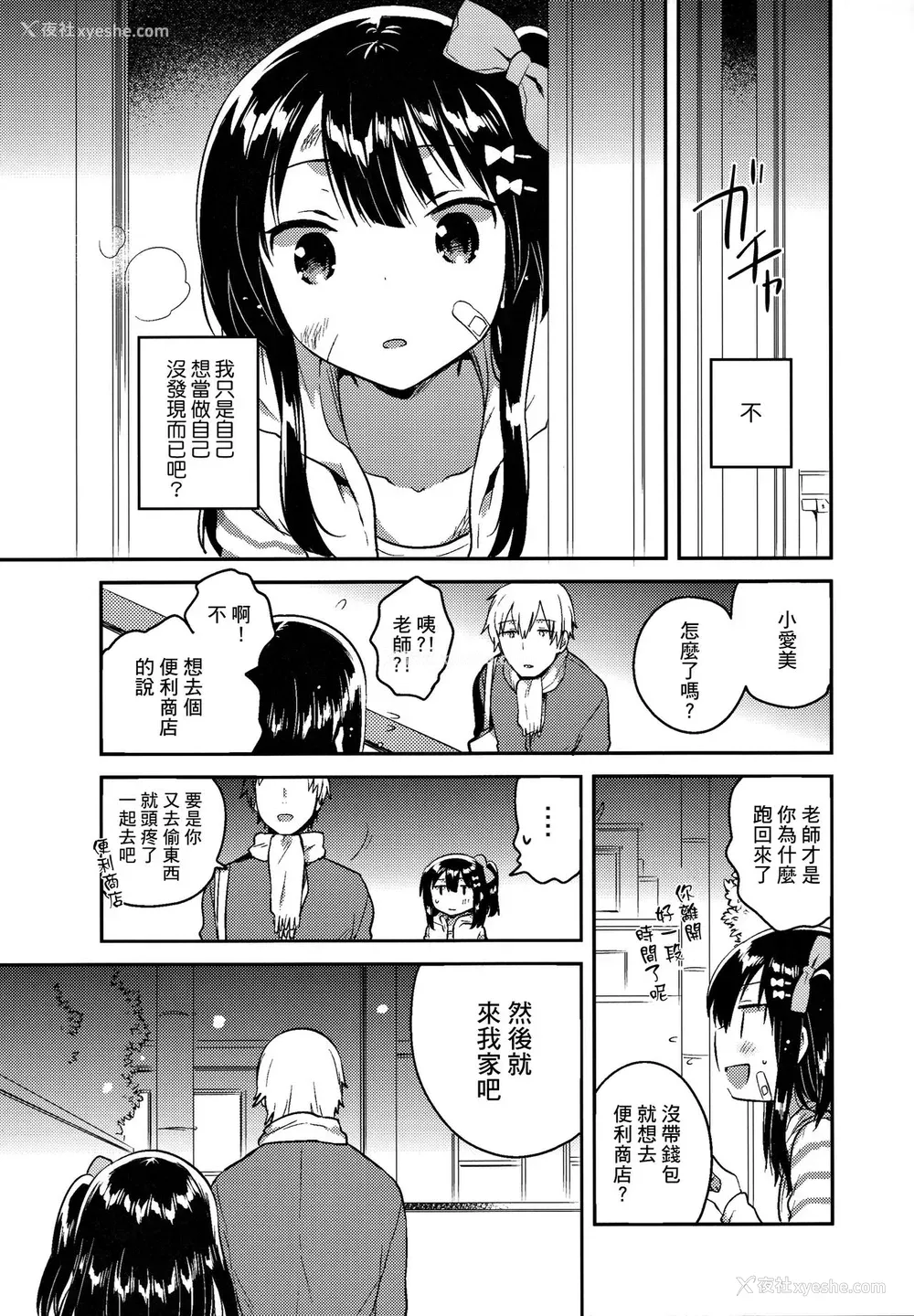 23P - (サンクリ2017 Winter) [squeezecandyheaven (いちはや)] あの子は问题児 [中国翻訳]