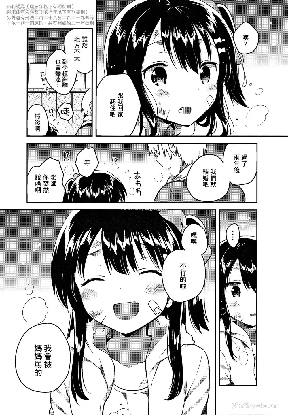 24P - (サンクリ2017 Winter) [squeezecandyheaven (いちはや)] あの子は问题児 [中国翻訳]