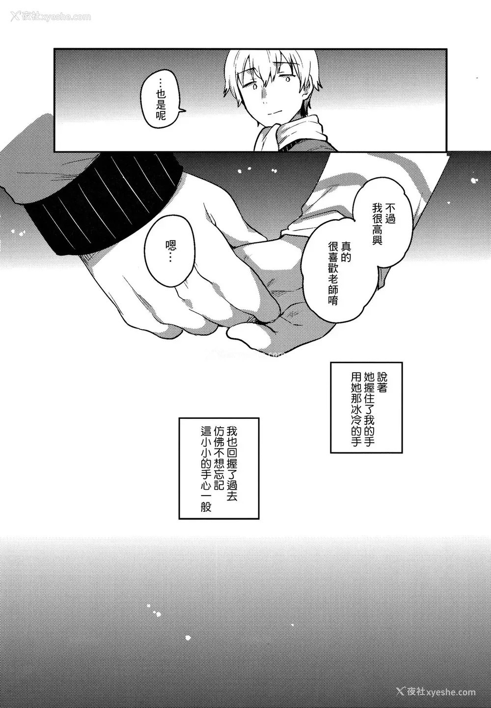 25P - (サンクリ2017 Winter) [squeezecandyheaven (いちはや)] あの子は问题児 [中国翻訳]