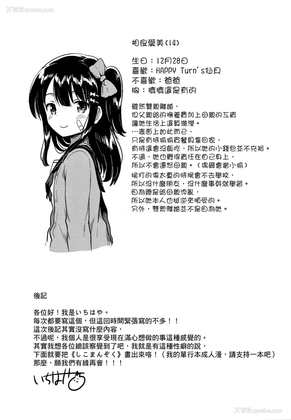 26P - (サンクリ2017 Winter) [squeezecandyheaven (いちはや)] あの子は问题児 [中国翻訳]