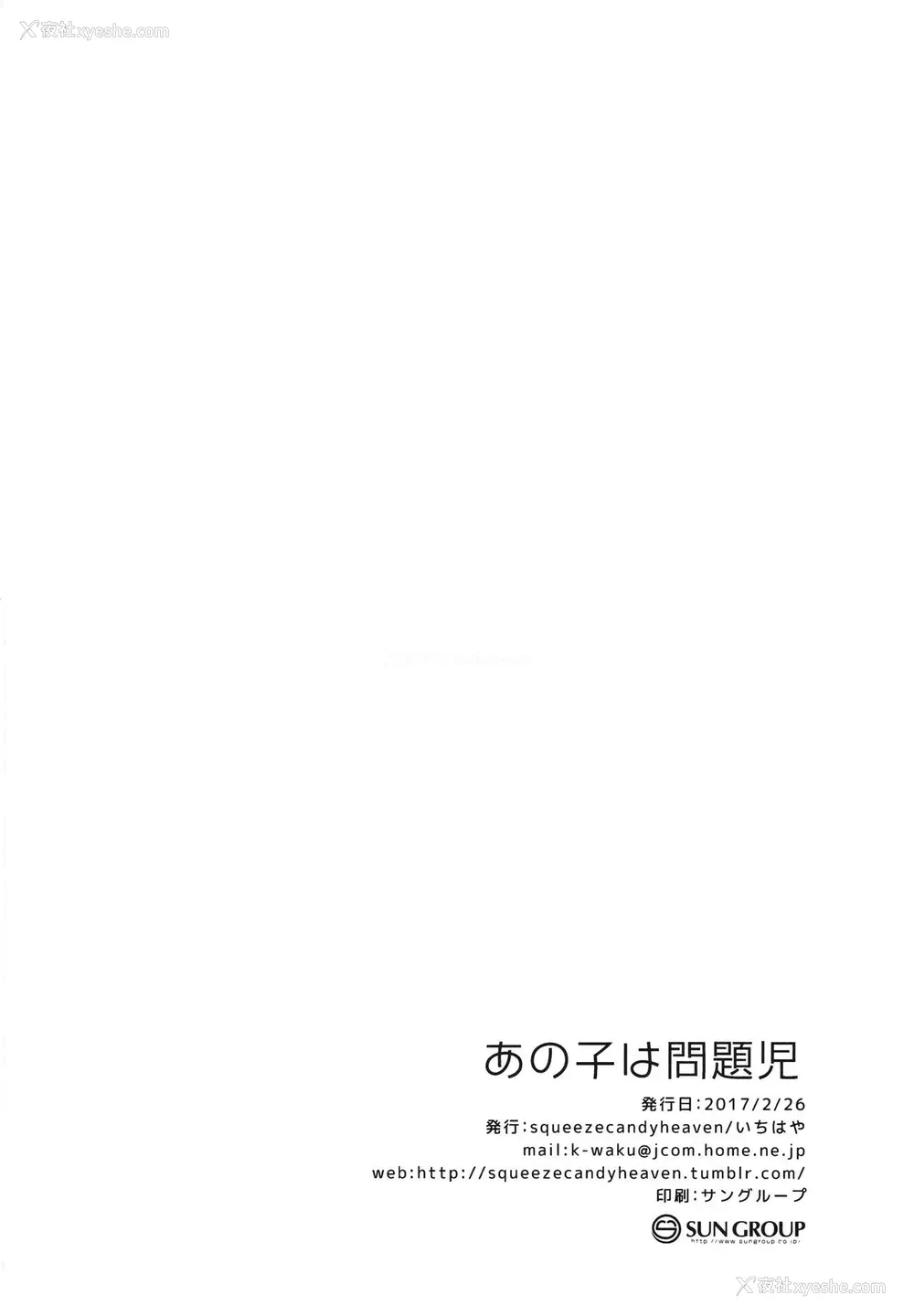 27P - (サンクリ2017 Winter) [squeezecandyheaven (いちはや)] あの子は问题児 [中国翻訳]
